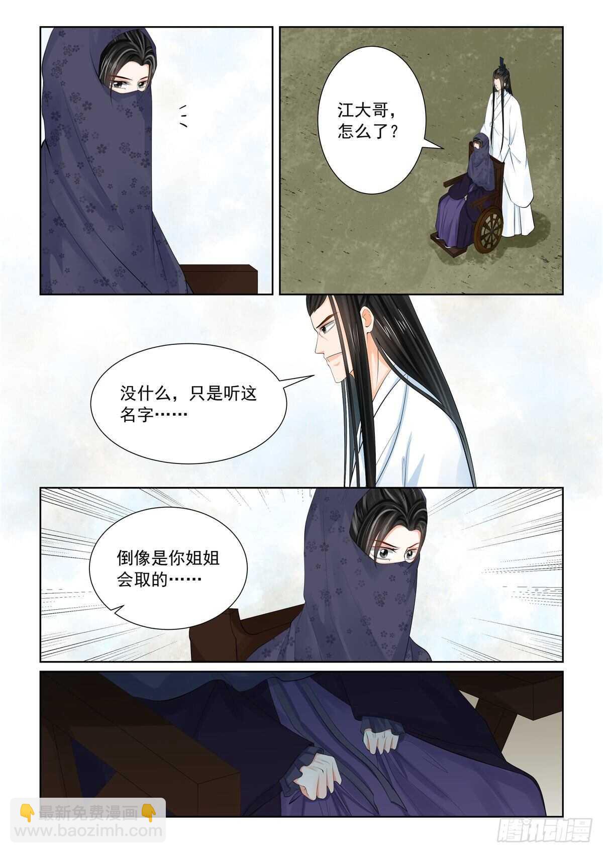 《重生之慕甄（全彩版）》第八十九章 下 缘起1 第2页