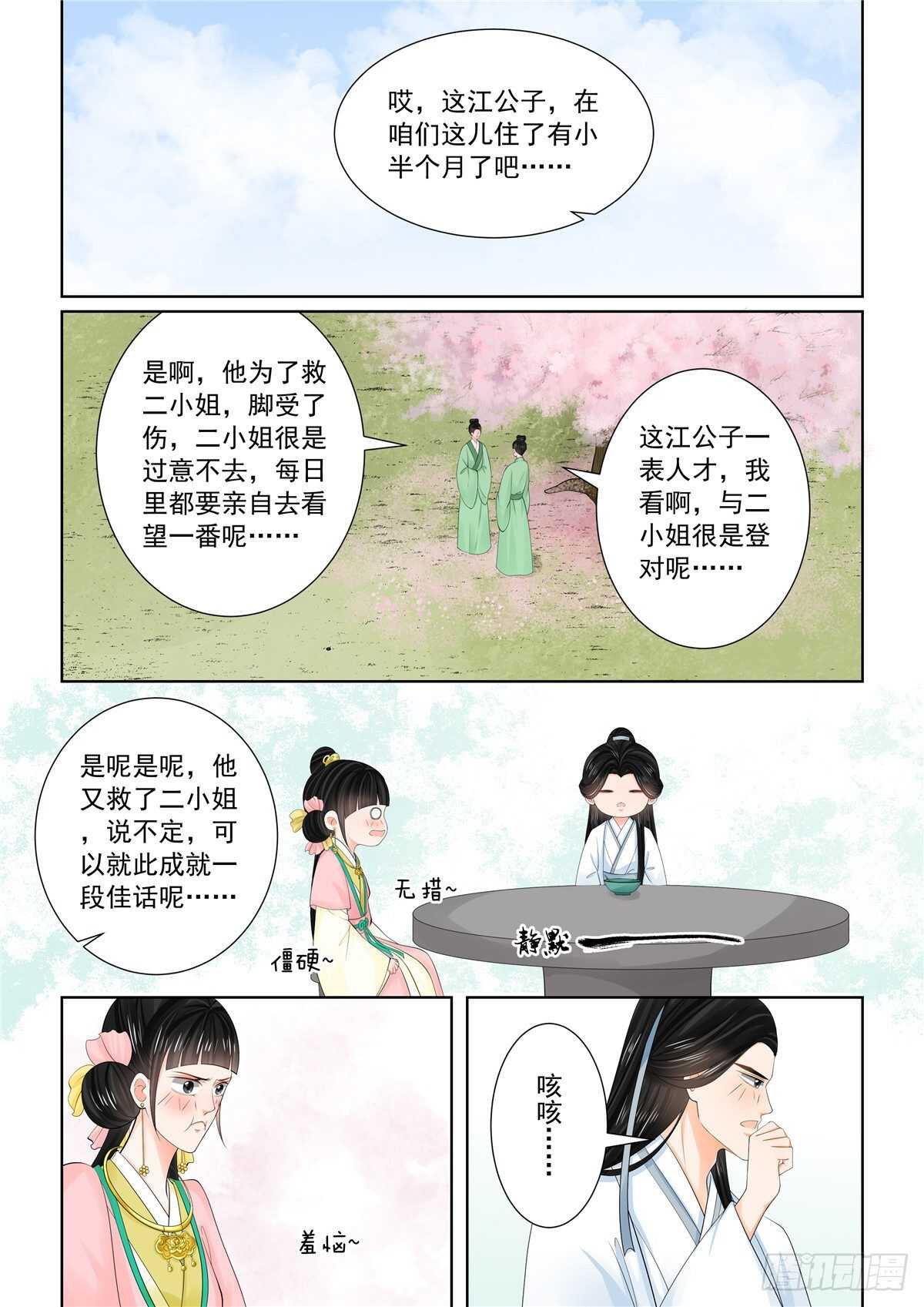 《重生之慕甄（全彩版）》第八十九章 下 缘起1 第3页