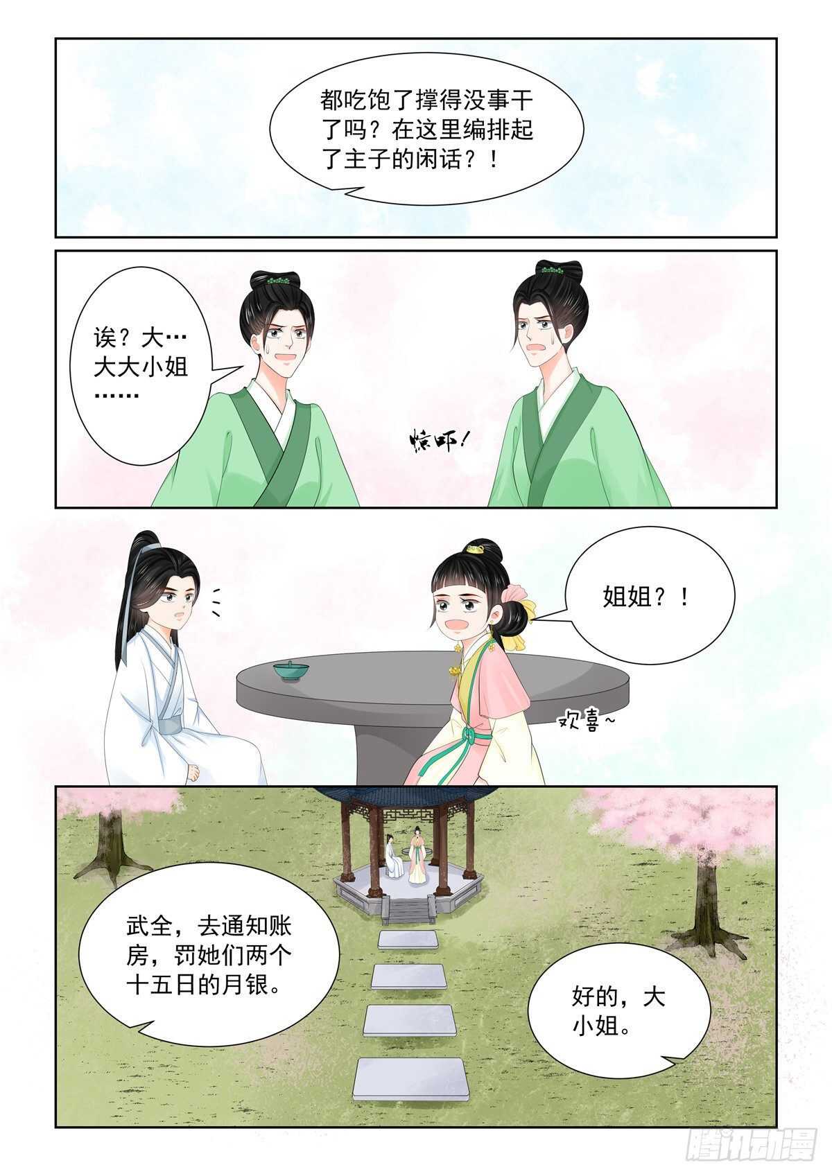 《重生之慕甄（全彩版）》第八十九章 下 缘起1 第4页
