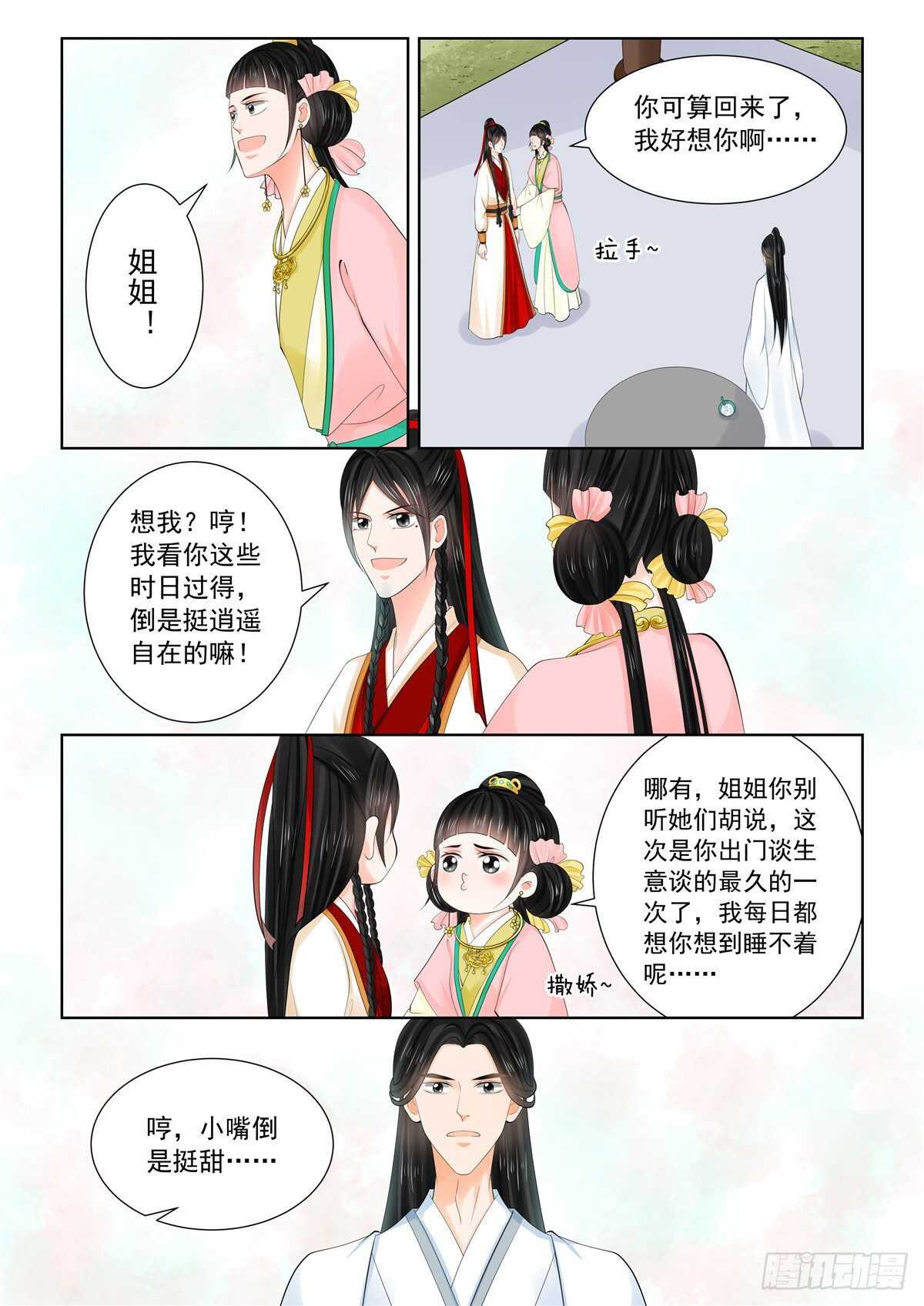 《重生之慕甄（全彩版）》第八十九章 下 缘起1 第6页