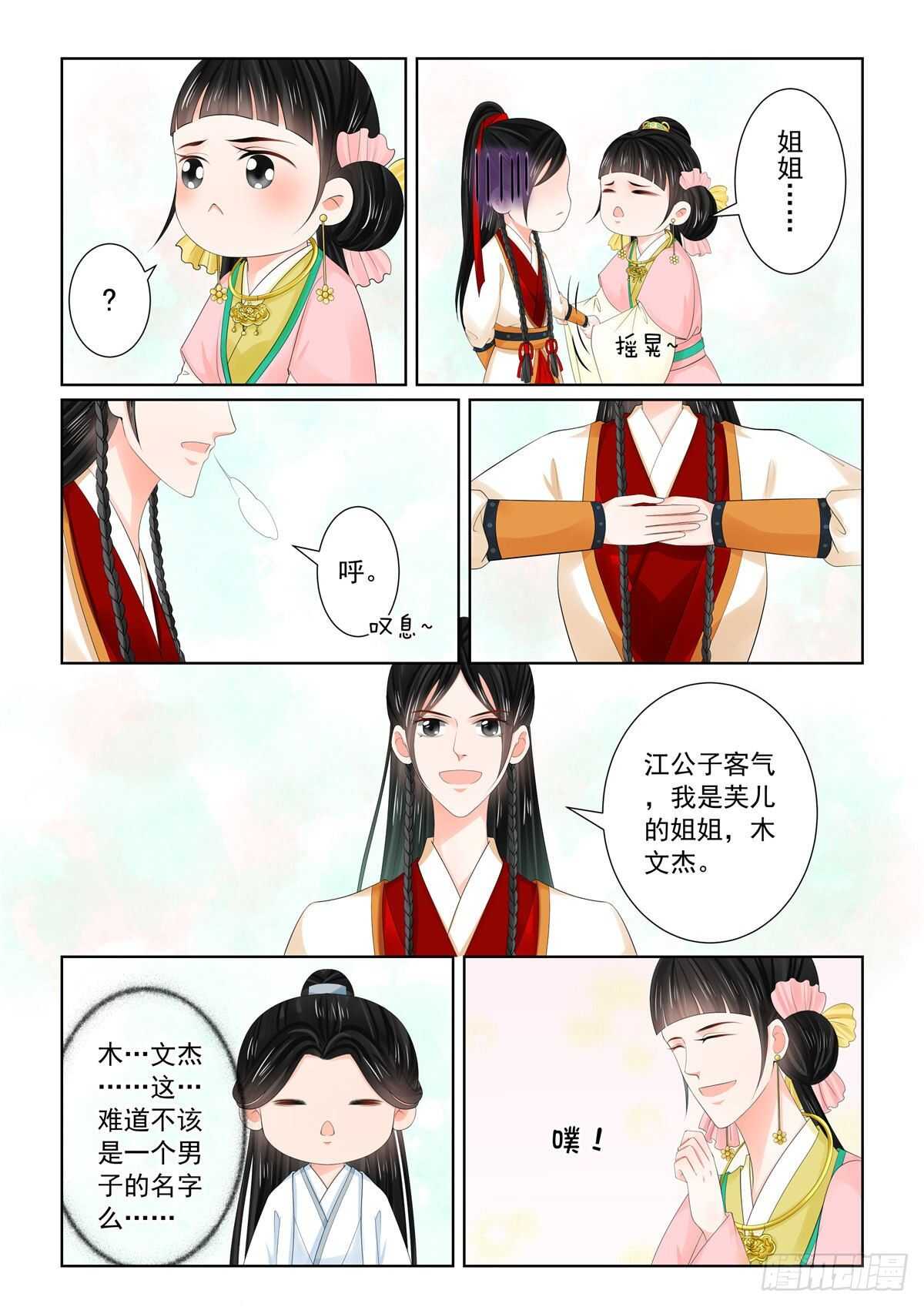 《重生之慕甄（全彩版）》第八十九章 下 缘起1 第8页