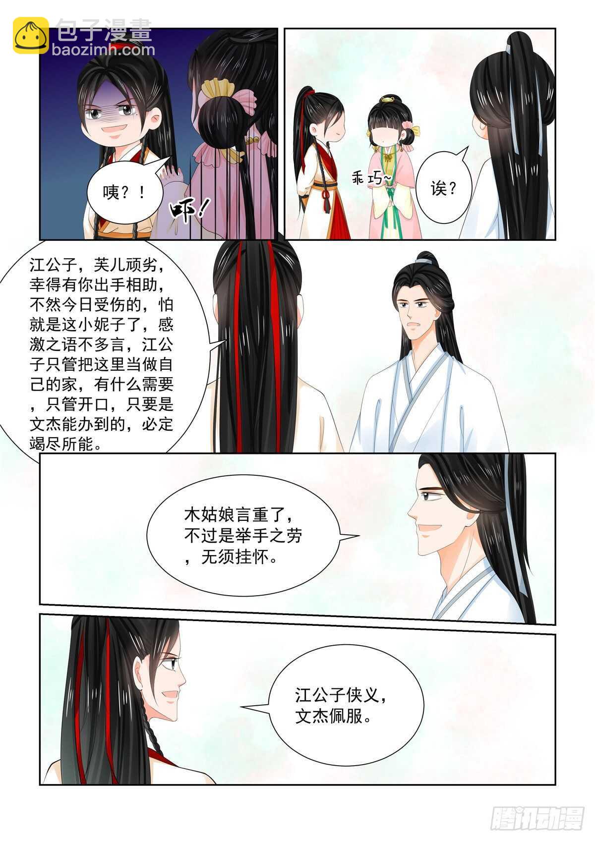 《重生之慕甄（全彩版）》第八十九章 下 缘起1 第9页