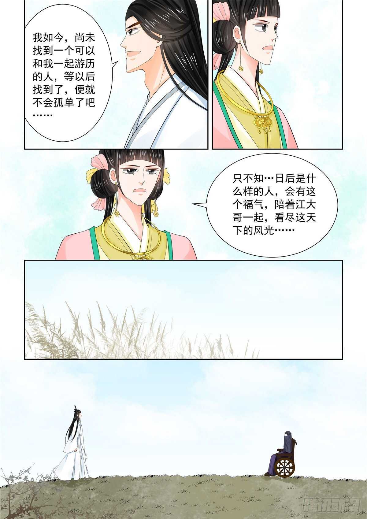 《重生之慕甄（全彩版）》第八十九章 中 缘起 第10页
