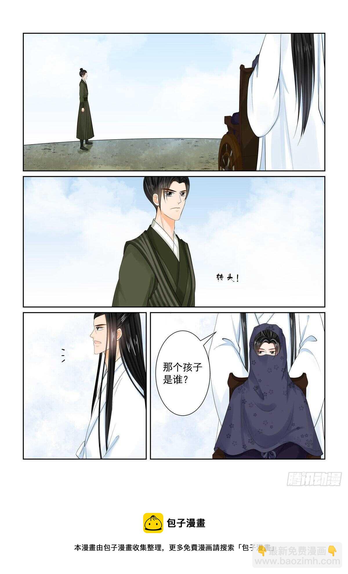 《重生之慕甄（全彩版）》第八十九章 中 缘起 第12页