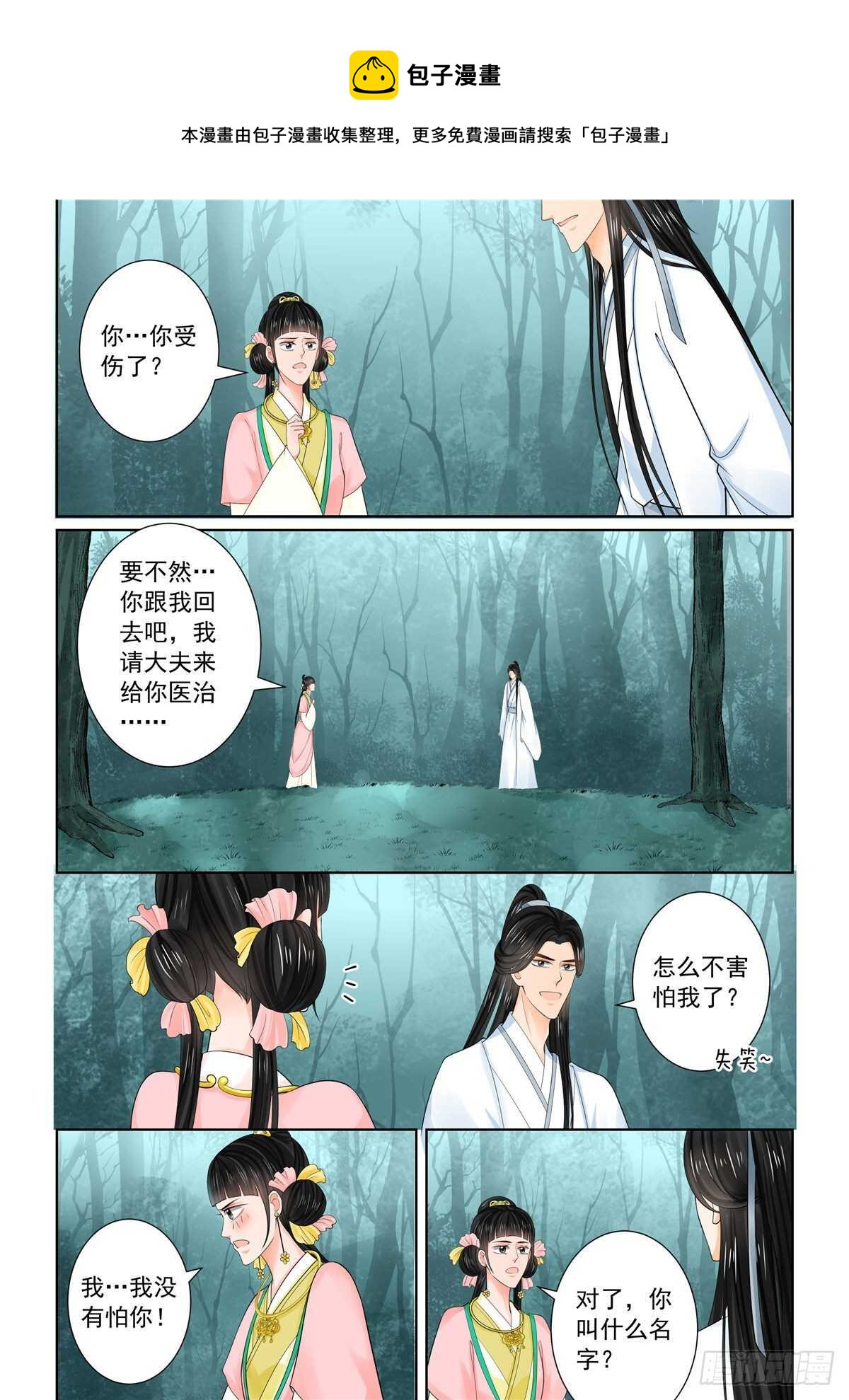 《重生之慕甄（全彩版）》第八十九章 中 缘起 第1页