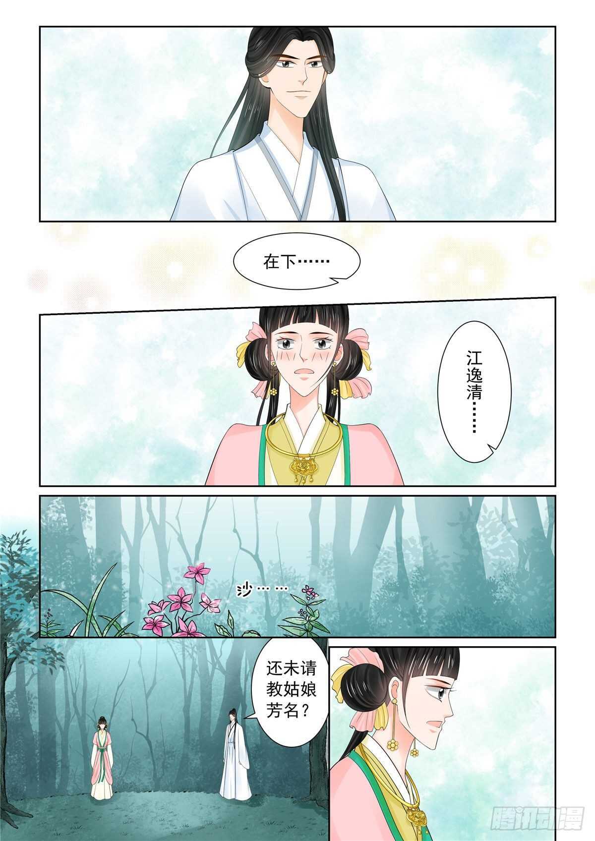 《重生之慕甄（全彩版）》第八十九章 中 缘起 第2页