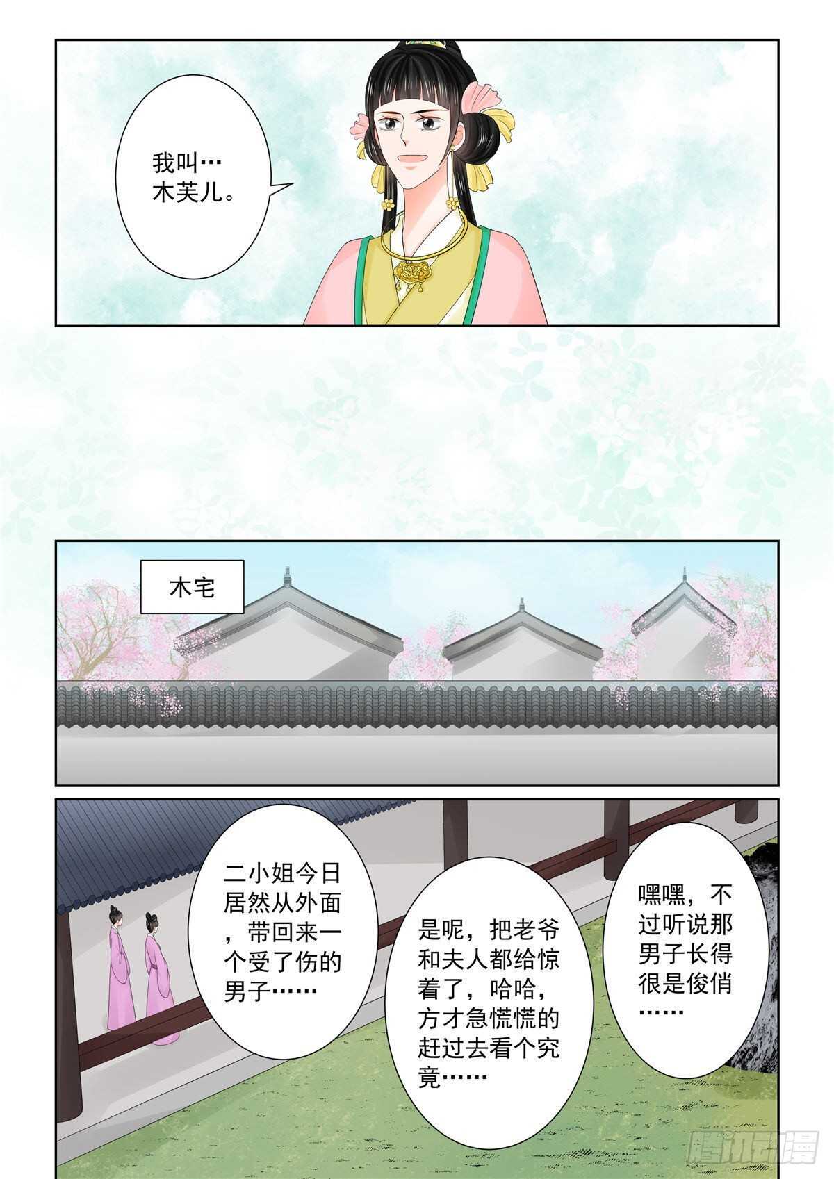 《重生之慕甄（全彩版）》第八十九章 中 缘起 第3页