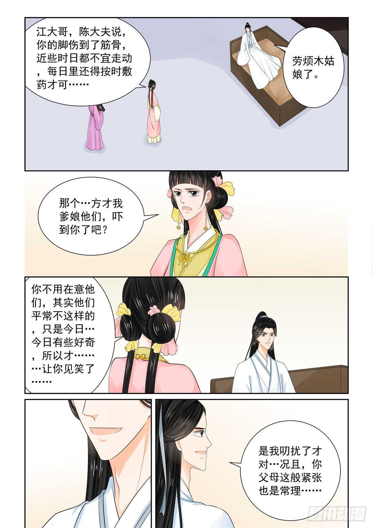 《重生之慕甄（全彩版）》第八十九章 中 缘起 第4页