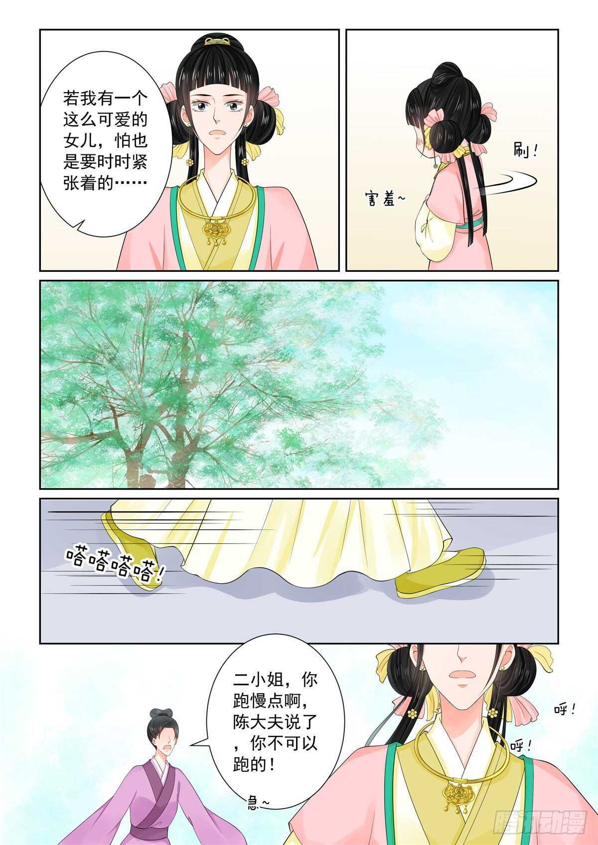 《重生之慕甄（全彩版）》第八十九章 中 缘起 第5页