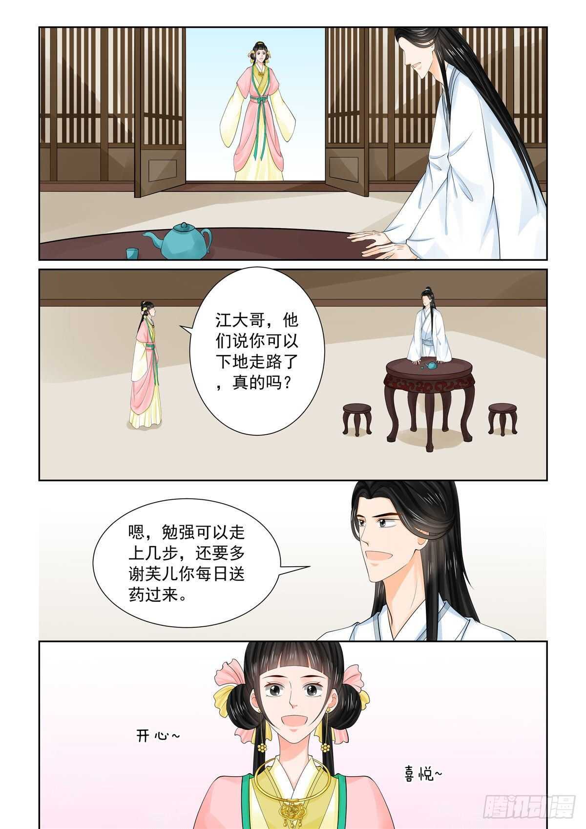 《重生之慕甄（全彩版）》第八十九章 中 缘起 第6页