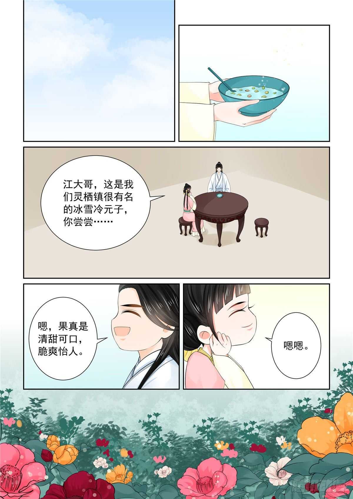 《重生之慕甄（全彩版）》第八十九章 中 缘起 第7页
