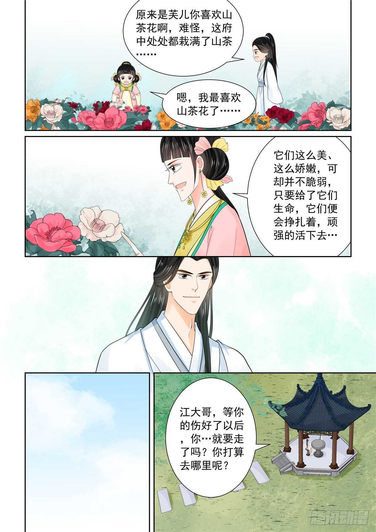 《重生之慕甄（全彩版）》第八十九章 中 缘起 第8页