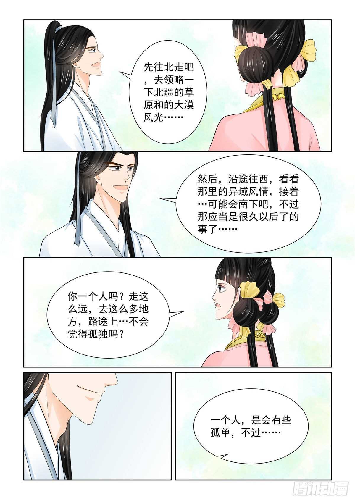 《重生之慕甄（全彩版）》第八十九章 中 缘起 第9页