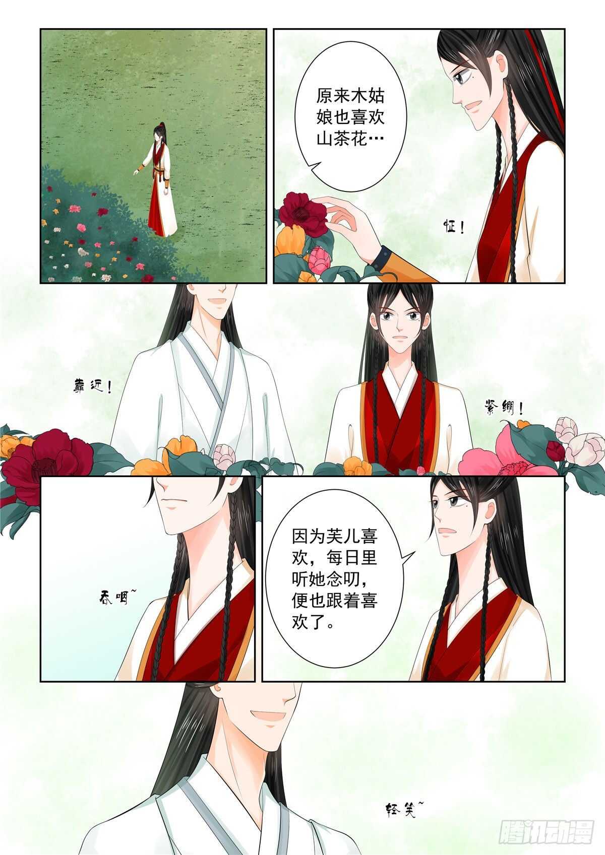 《重生之慕甄（全彩版）》第八十九章 下 缘起3 第10页