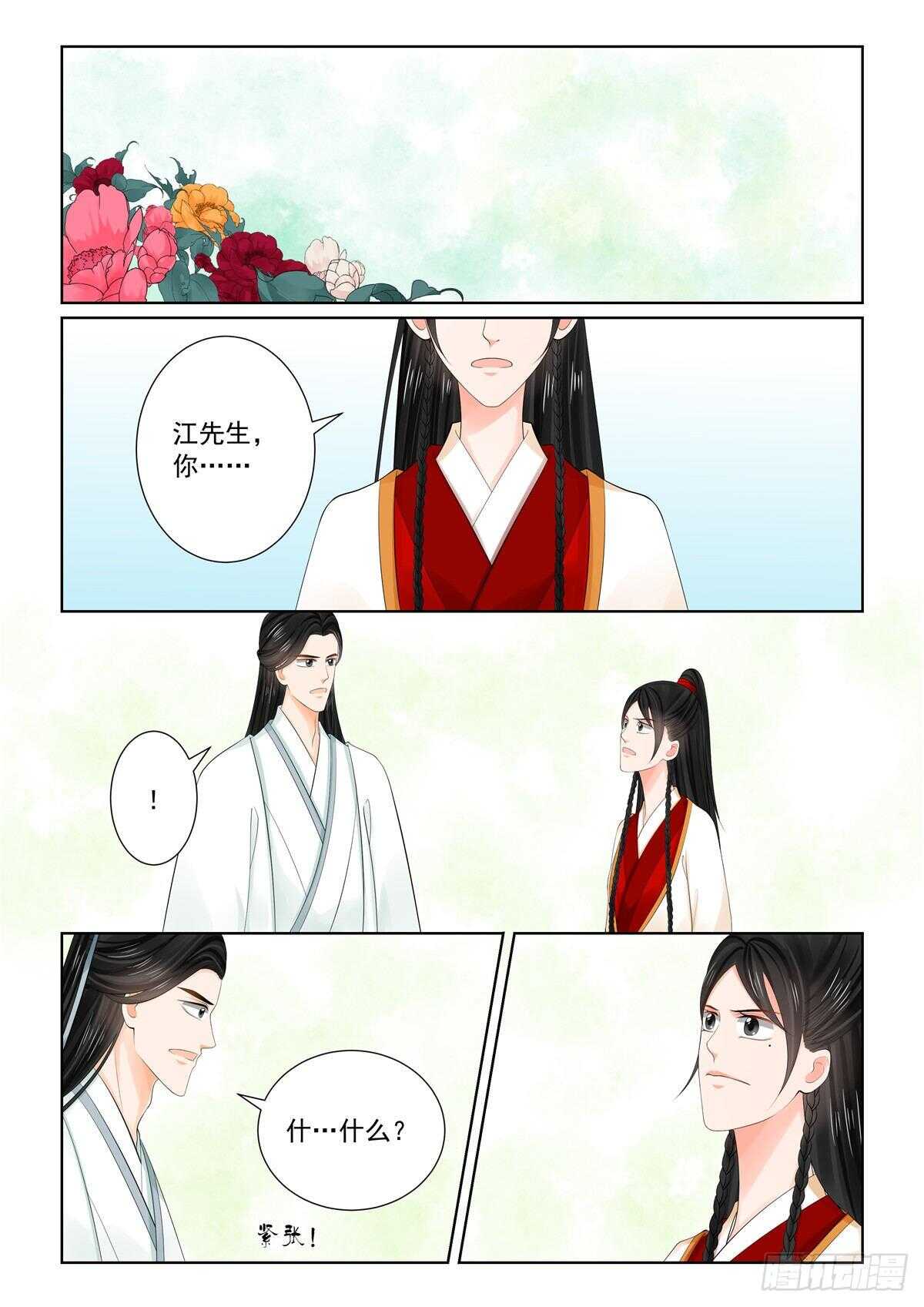 《重生之慕甄（全彩版）》第八十九章 下 缘起3 第11页