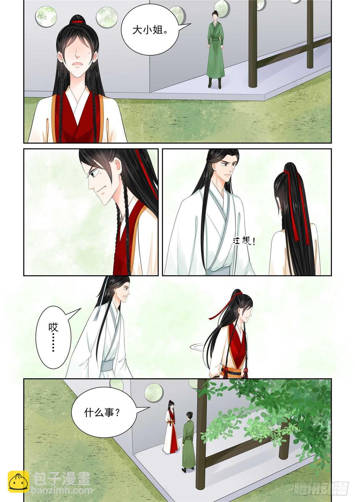 《重生之慕甄（全彩版）》第八十九章 下 缘起3 第12页