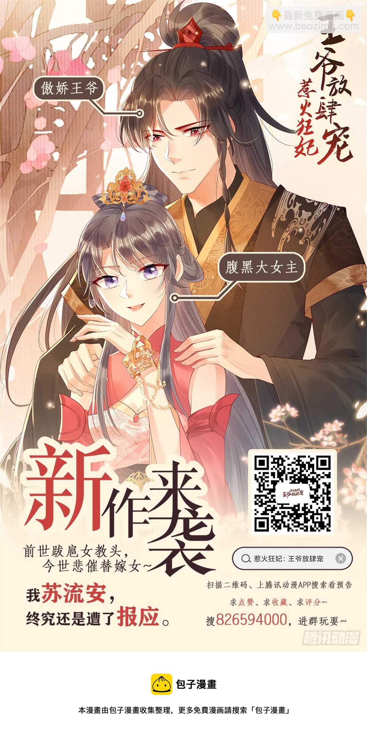 《重生之慕甄（全彩版）》第八十九章 下 缘起3 第13页