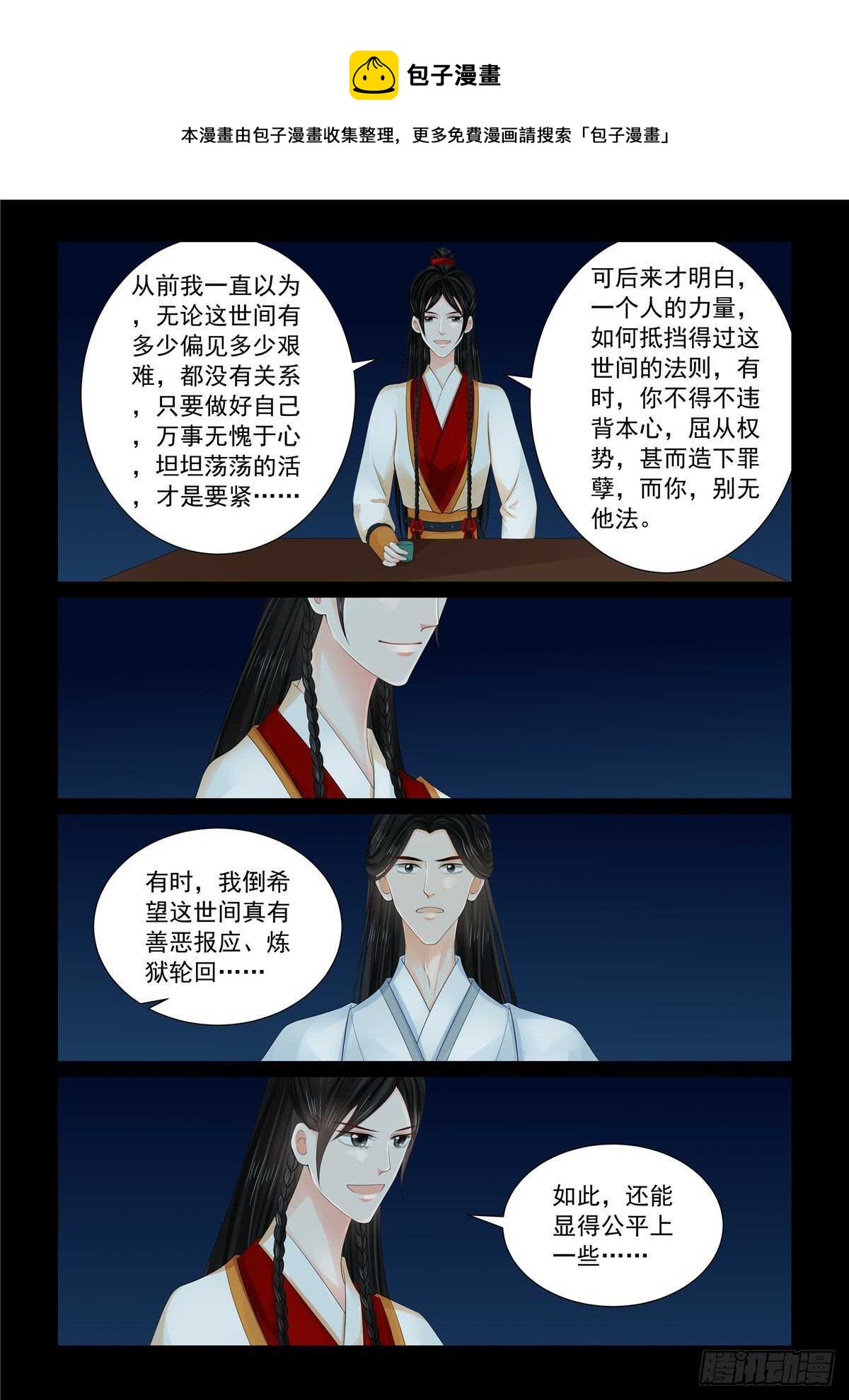 《重生之慕甄（全彩版）》第八十九章 下 缘起3 第1页