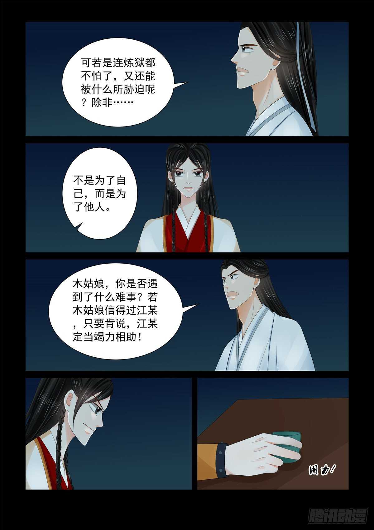 《重生之慕甄（全彩版）》第八十九章 下 缘起3 第2页