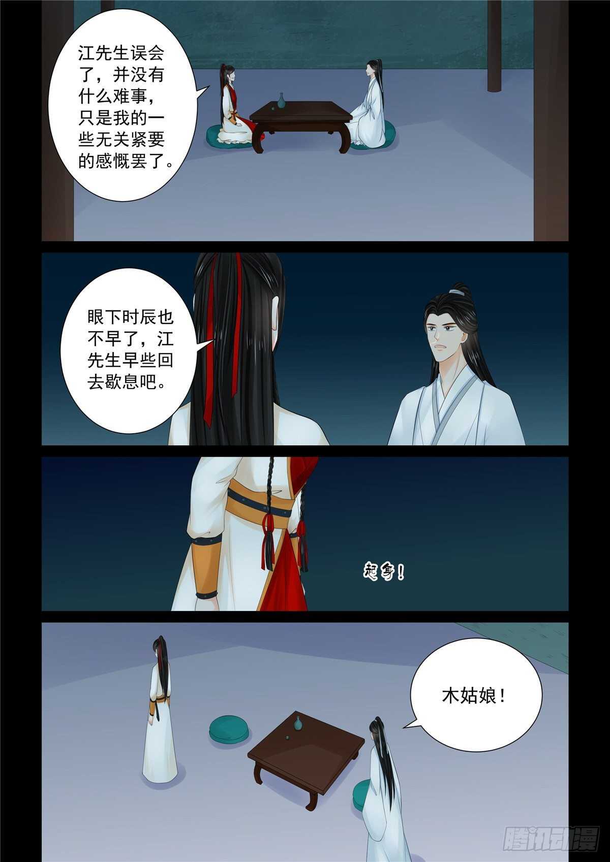 《重生之慕甄（全彩版）》第八十九章 下 缘起3 第3页