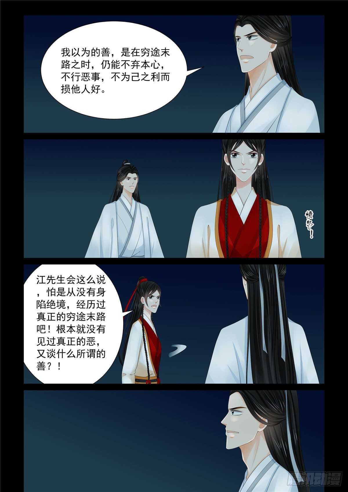 《重生之慕甄（全彩版）》第八十九章 下 缘起3 第4页