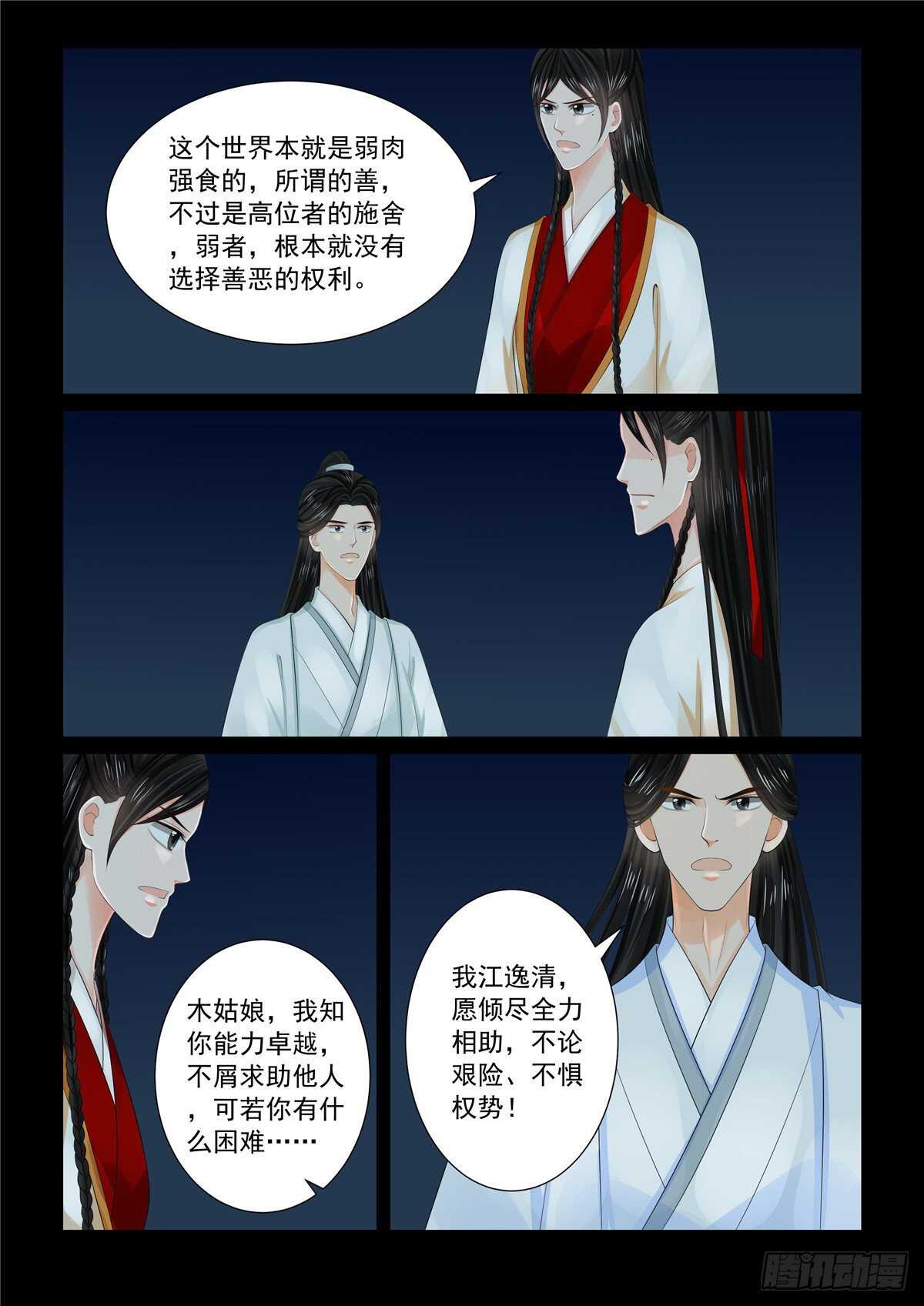 《重生之慕甄（全彩版）》第八十九章 下 缘起3 第5页