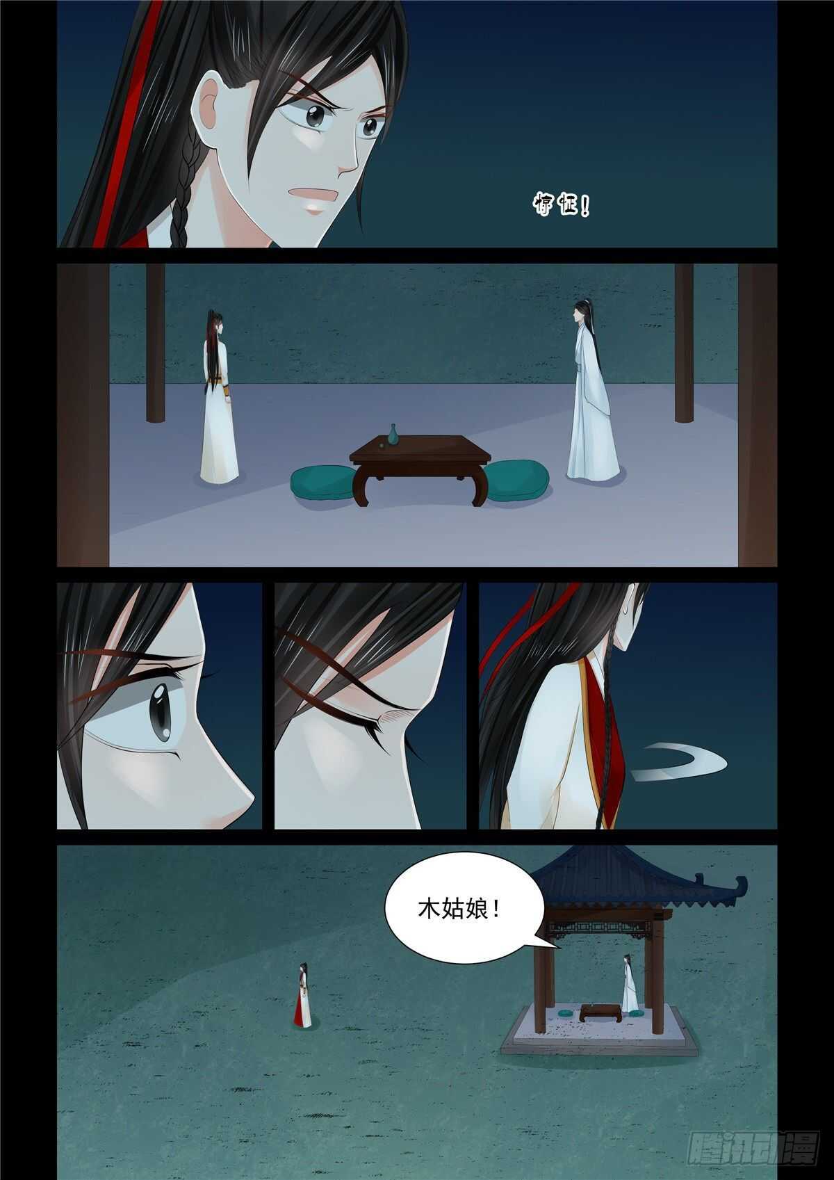 《重生之慕甄（全彩版）》第八十九章 下 缘起3 第6页