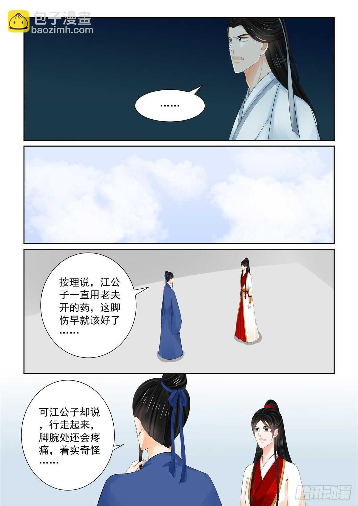 《重生之慕甄（全彩版）》第八十九章 下 缘起3 第7页