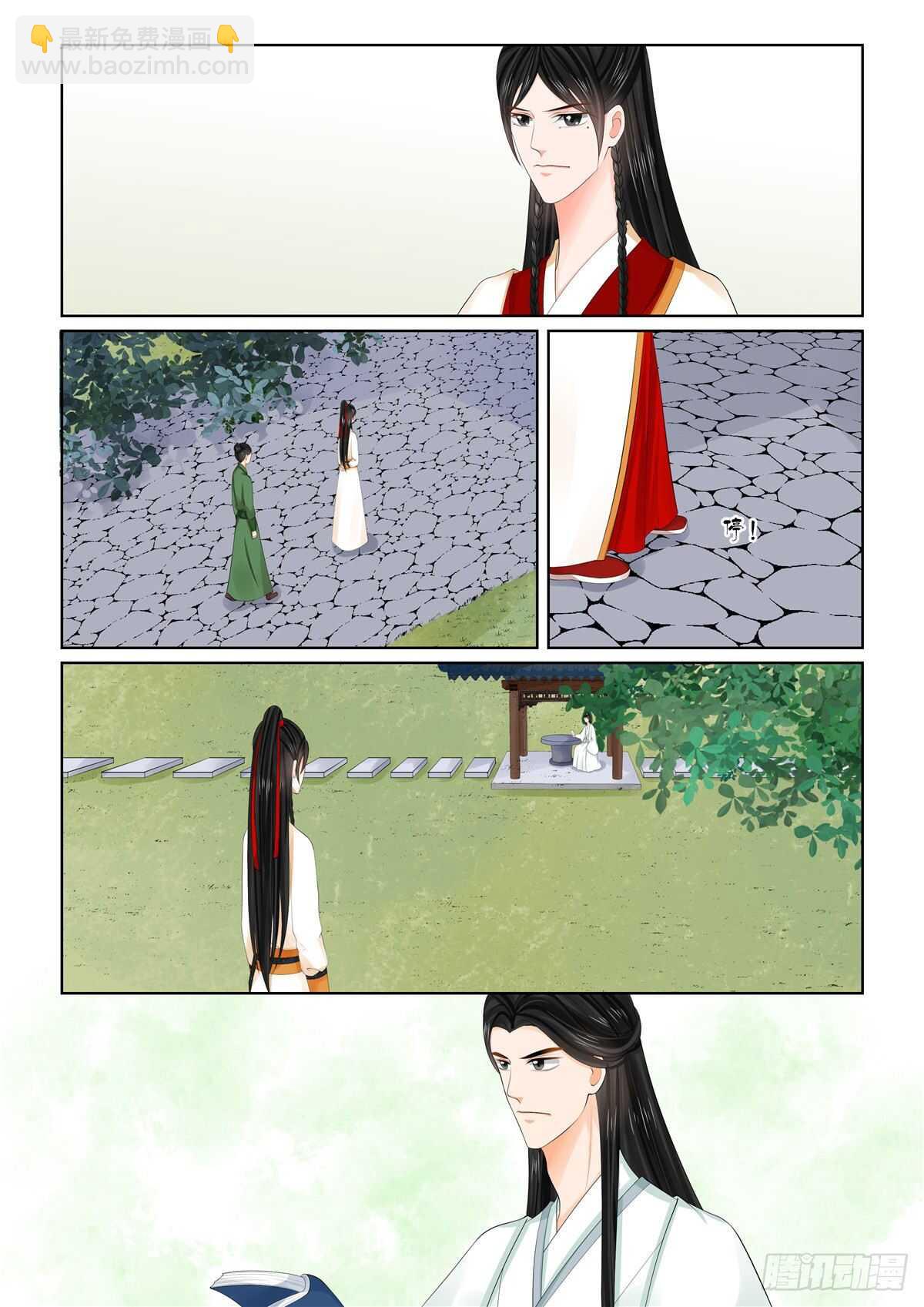 《重生之慕甄（全彩版）》第八十九章 下 缘起3 第8页