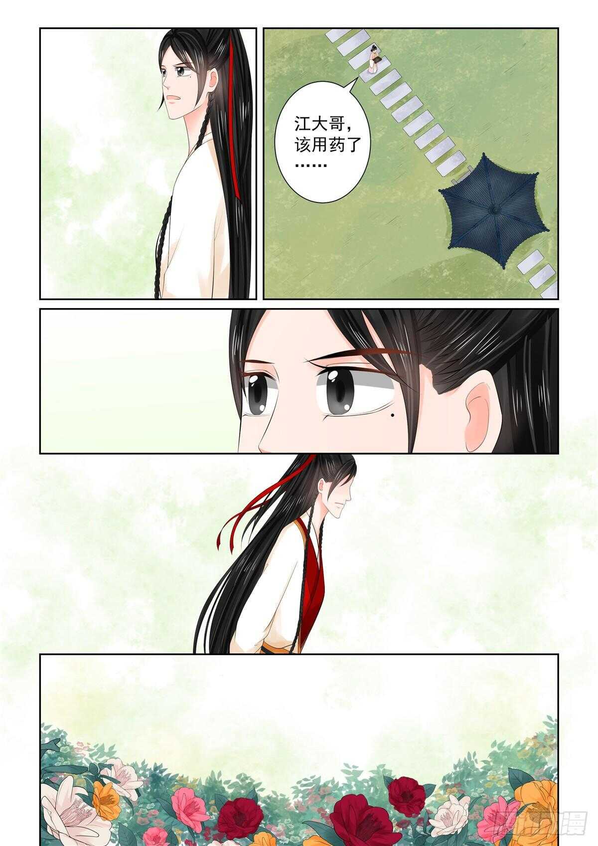 《重生之慕甄（全彩版）》第八十九章 下 缘起3 第9页