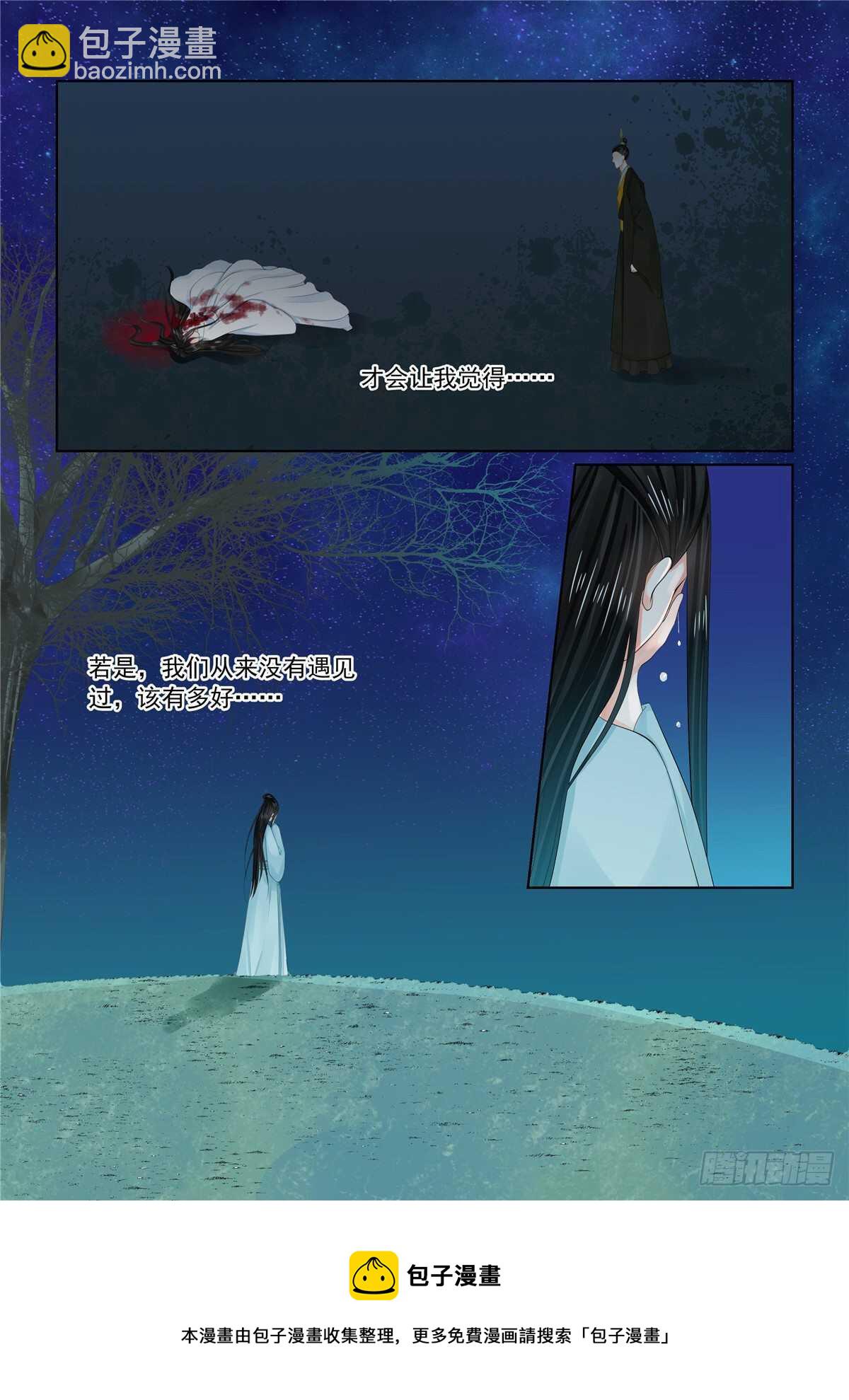 《重生之慕甄（全彩版）》第九十章 下 错过 第10页