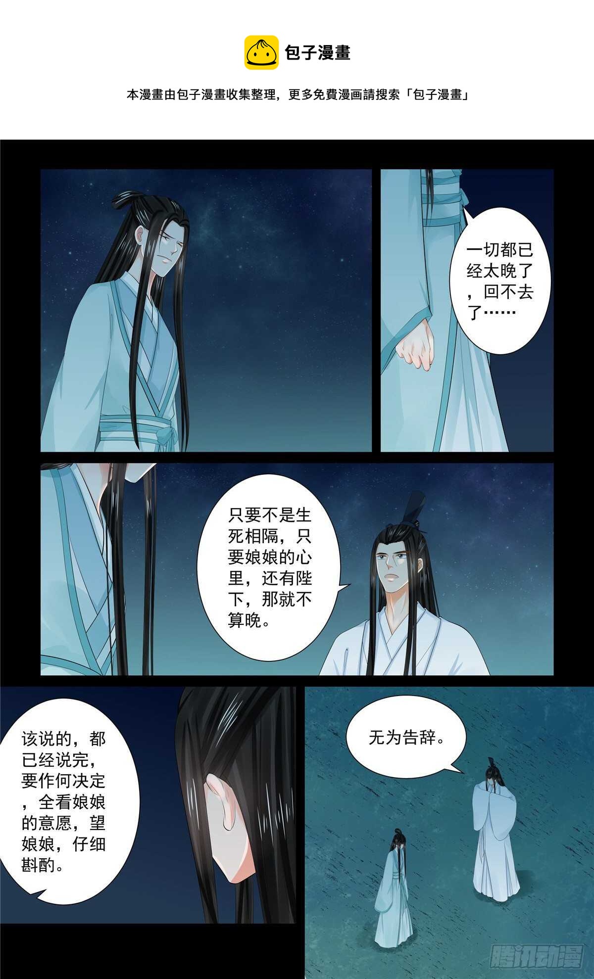 《重生之慕甄（全彩版）》第九十章 下 错过 第1页