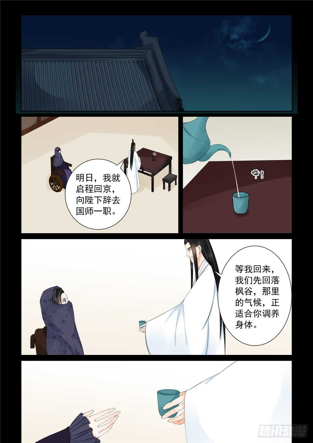 《重生之慕甄（全彩版）》第九十章 下 错过 第3页