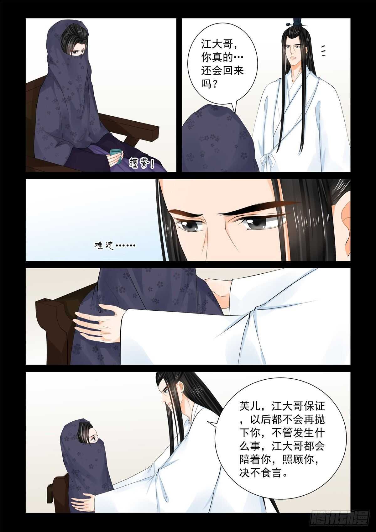 《重生之慕甄（全彩版）》第九十章 下 错过 第4页