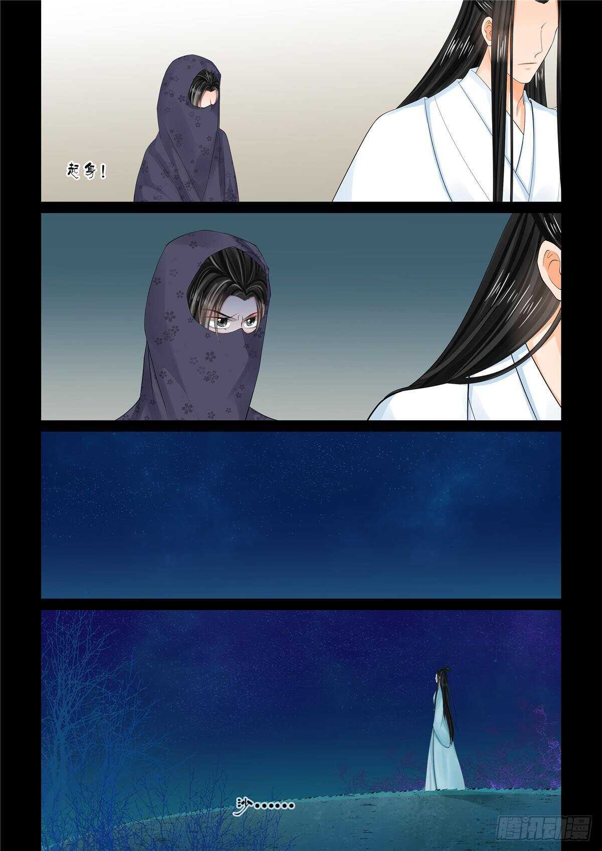 《重生之慕甄（全彩版）》第九十章 下 错过 第6页