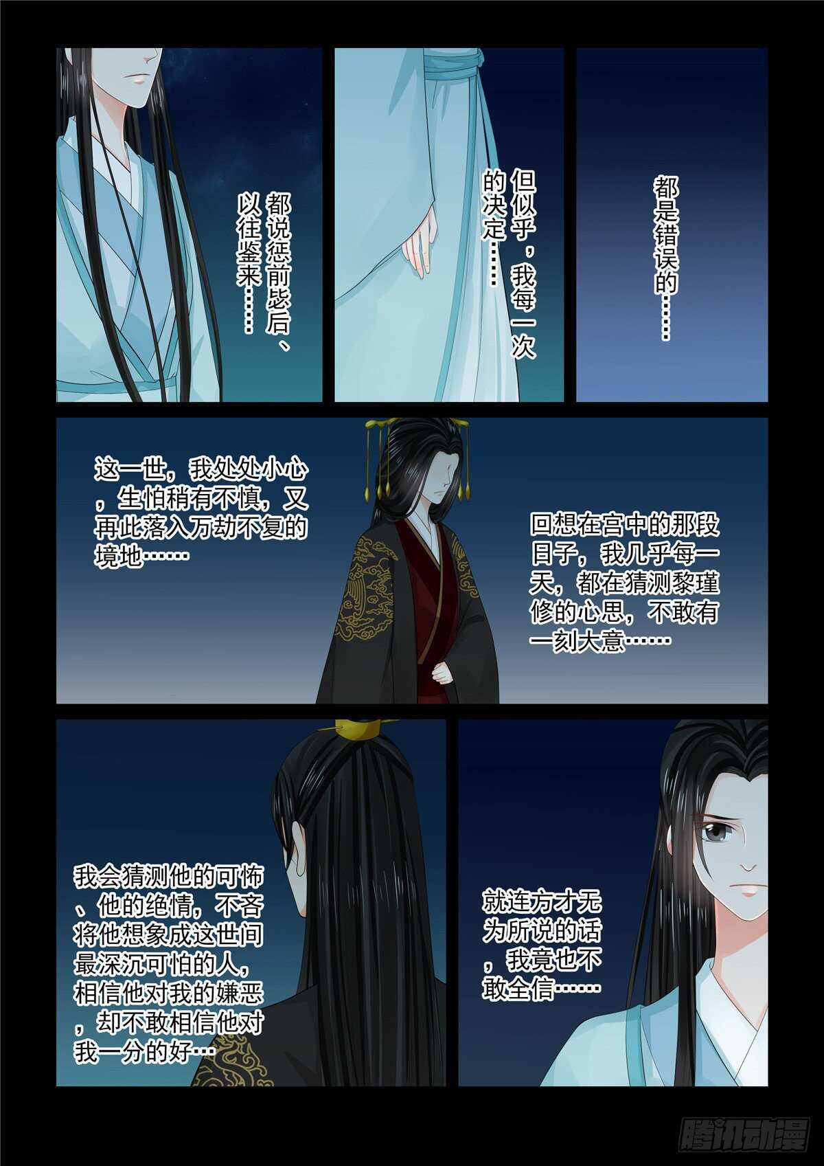 《重生之慕甄（全彩版）》第九十章 下 错过 第7页