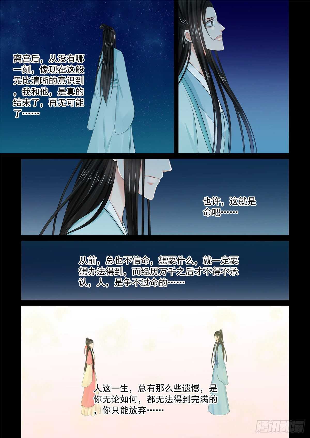 《重生之慕甄（全彩版）》第九十章 下 错过 第8页