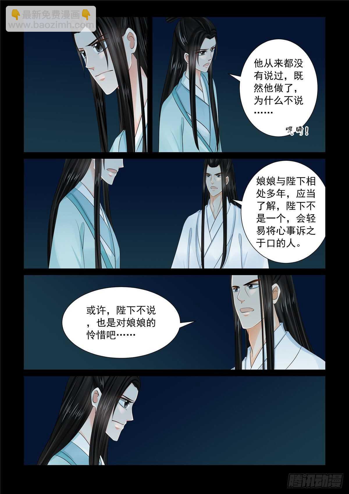 《重生之慕甄（全彩版）》第九十章 中 错过 第10页