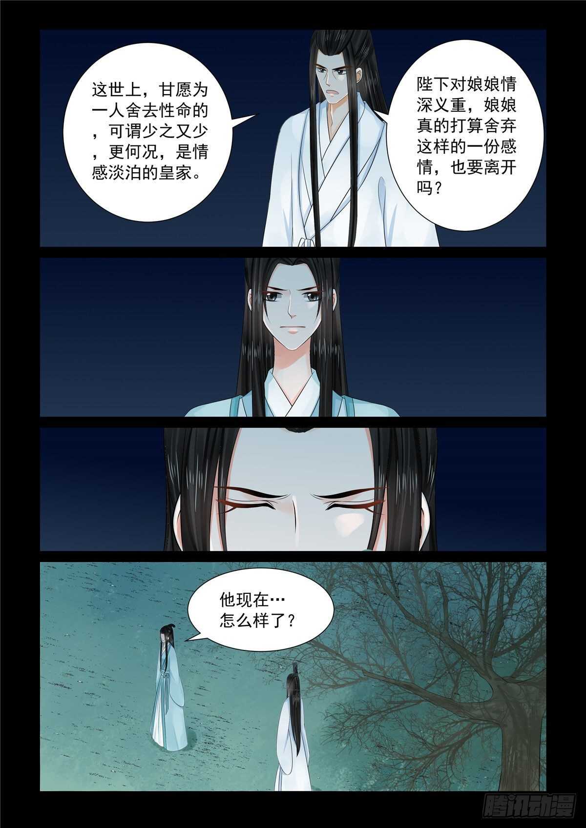 《重生之慕甄（全彩版）》第九十章 中 错过 第11页