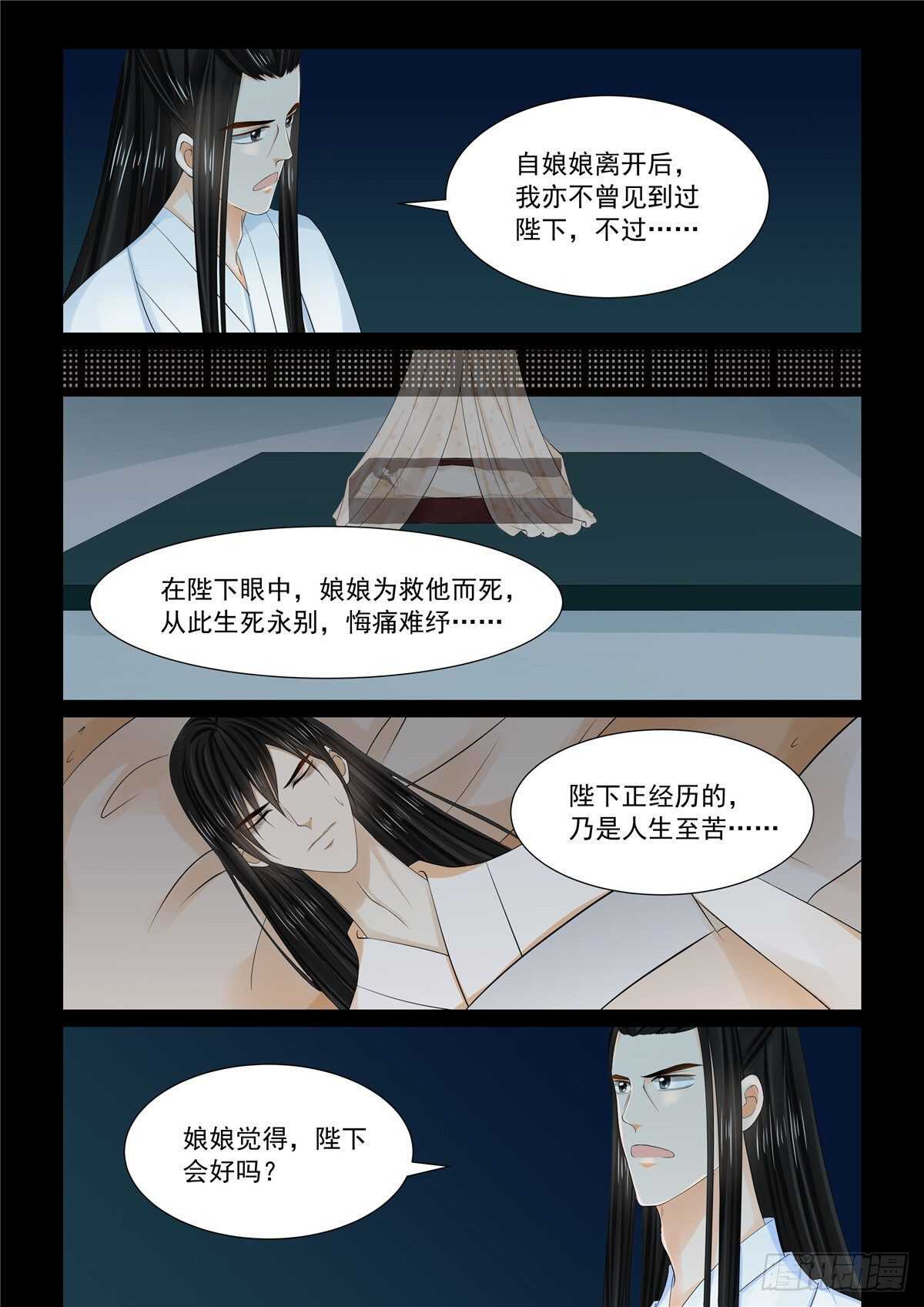 《重生之慕甄（全彩版）》第九十章 中 错过 第12页
