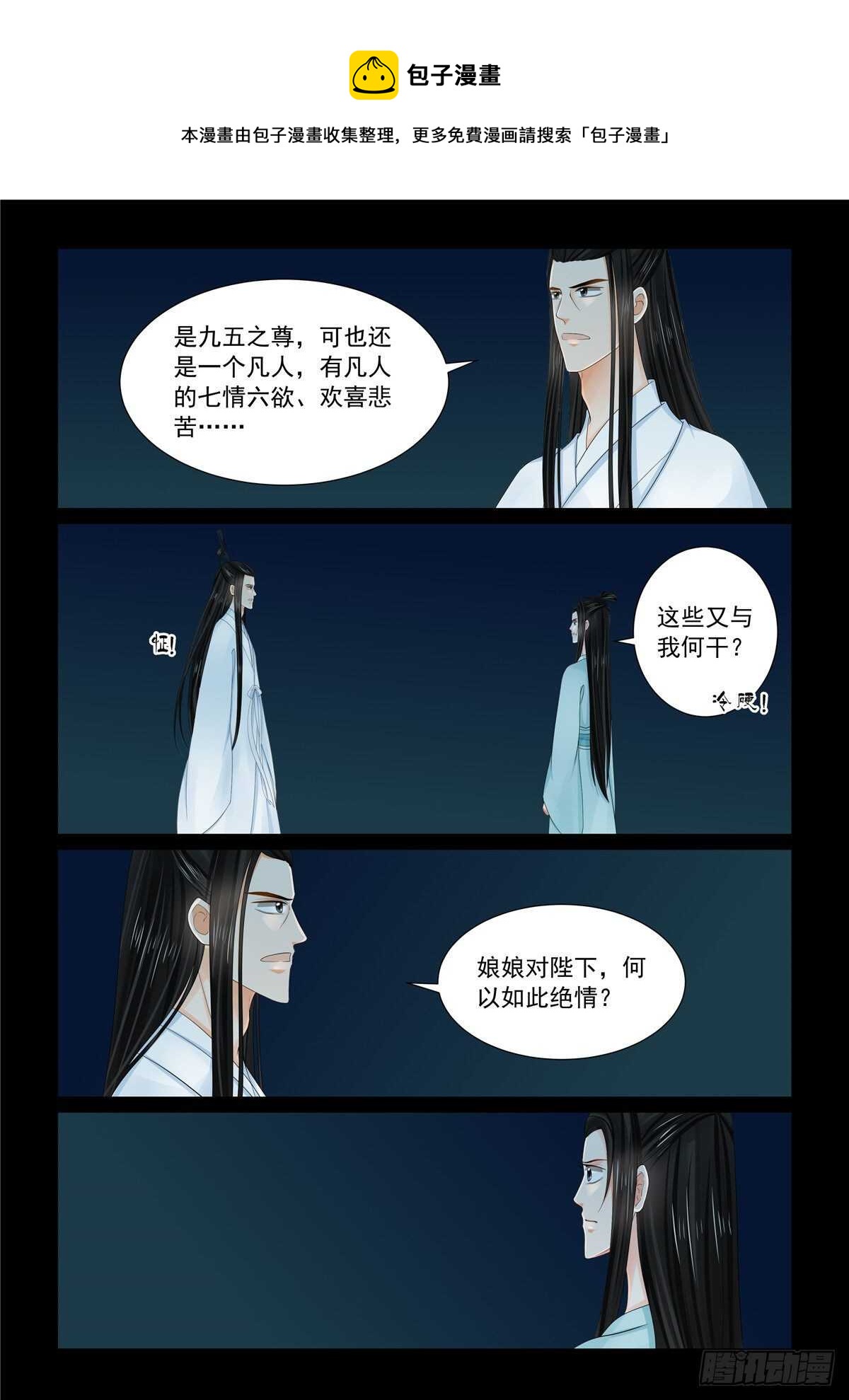 《重生之慕甄（全彩版）》第九十章 中 错过 第1页