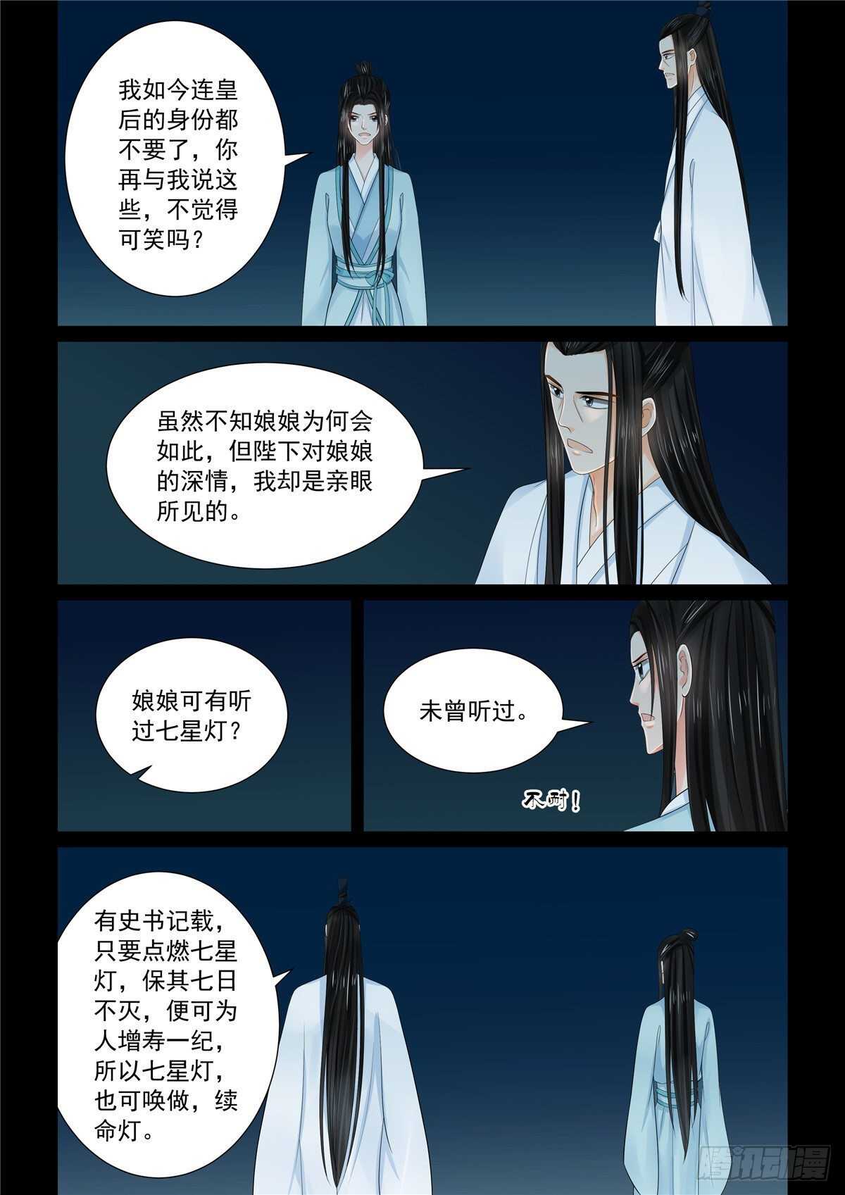 《重生之慕甄（全彩版）》第九十章 中 错过 第2页