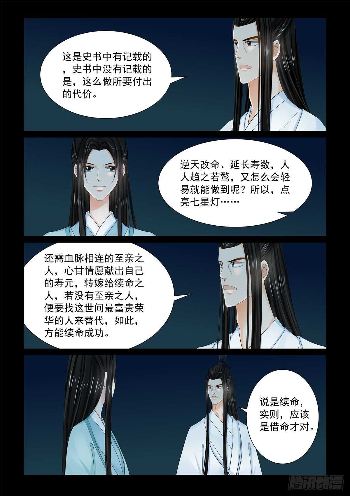 《重生之慕甄（全彩版）》第九十章 中 错过 第3页