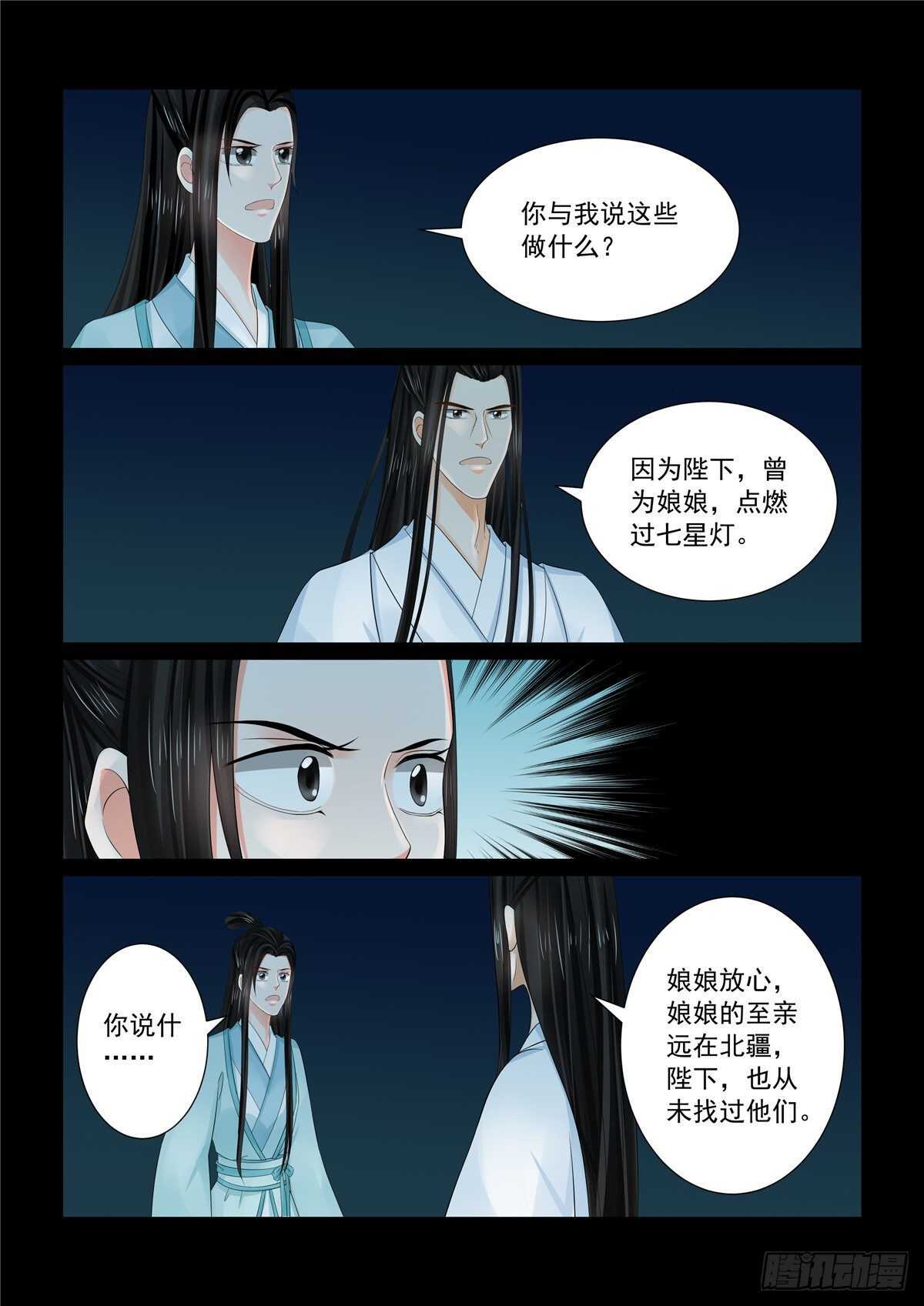 《重生之慕甄（全彩版）》第九十章 中 错过 第4页