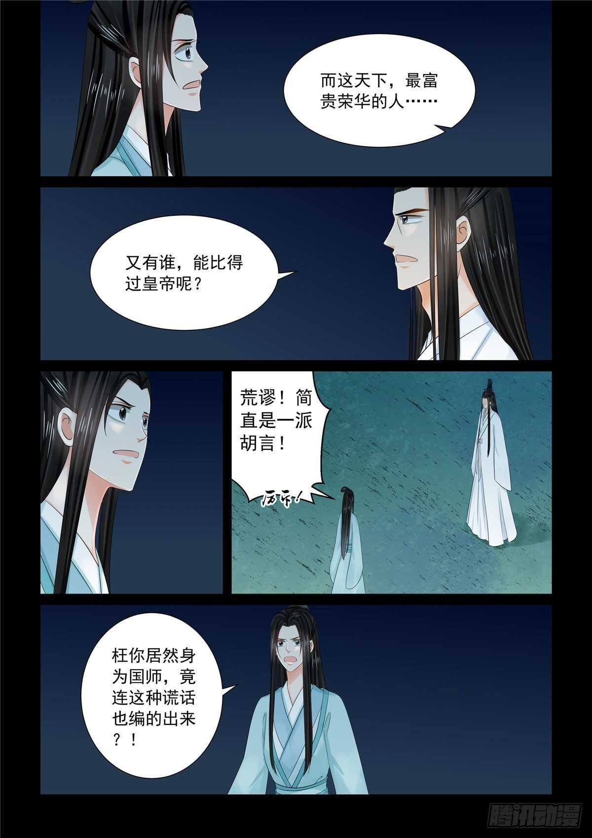《重生之慕甄（全彩版）》第九十章 中 错过 第5页