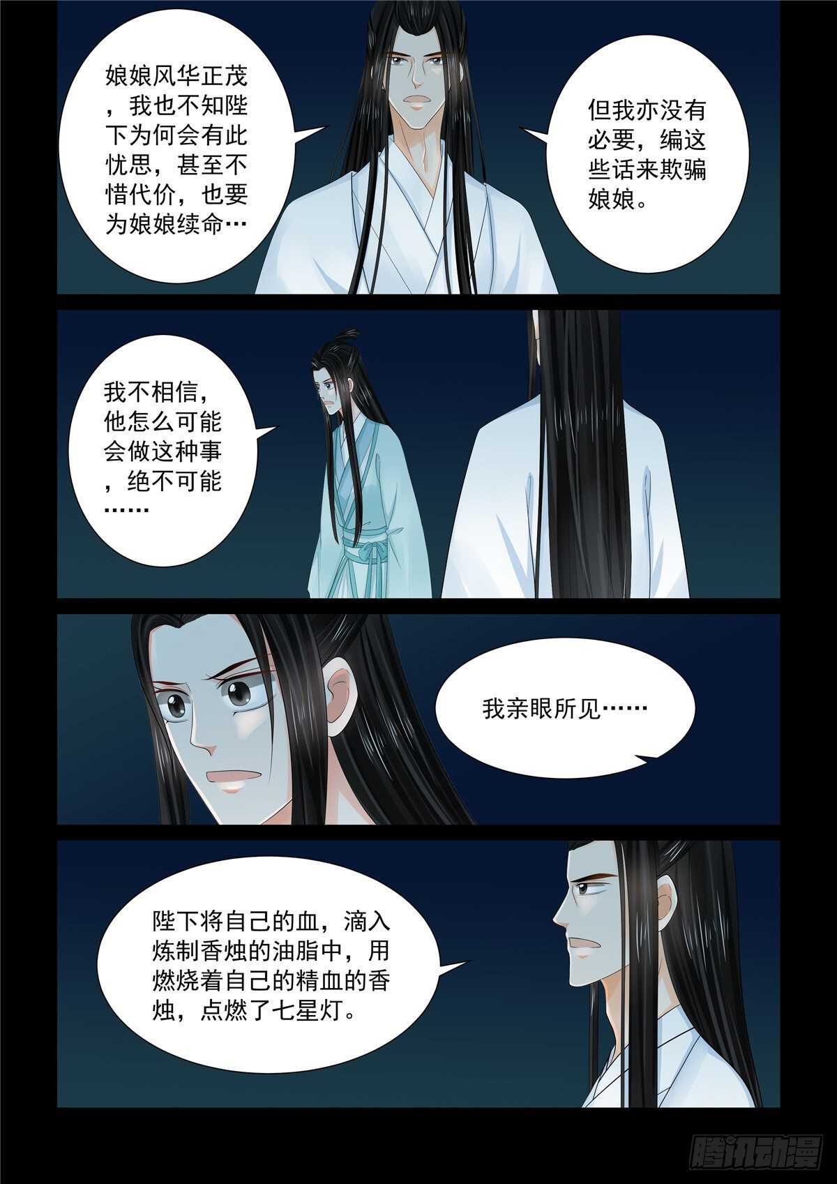 《重生之慕甄（全彩版）》第九十章 中 错过 第6页