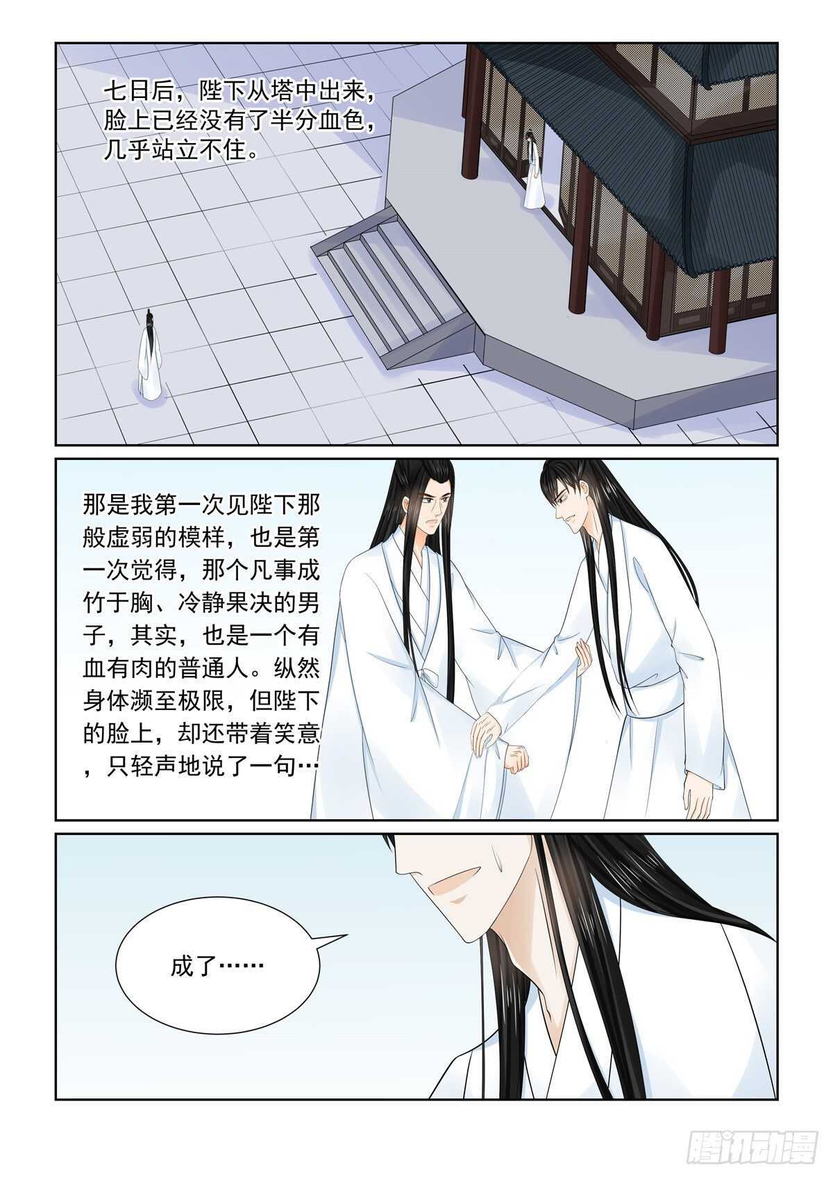 《重生之慕甄（全彩版）》第九十章 中 错过 第8页