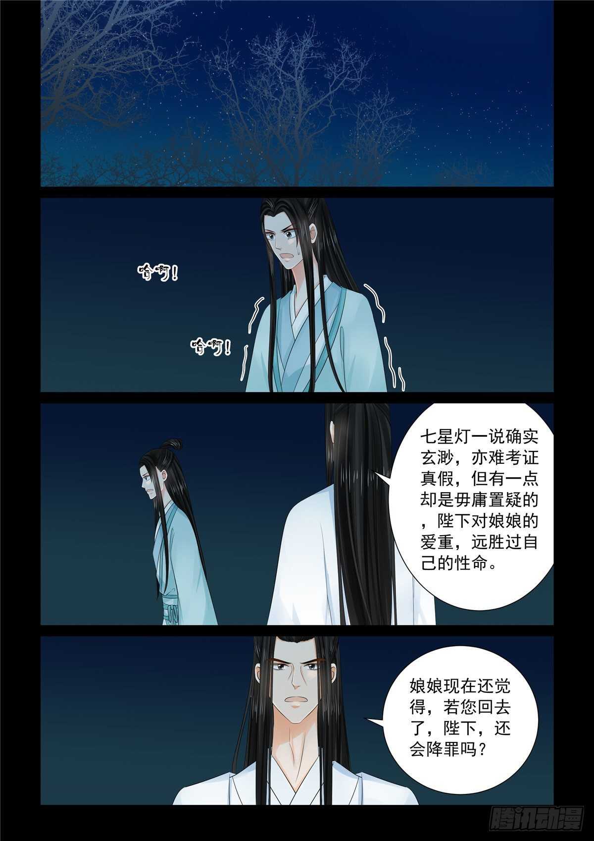 《重生之慕甄（全彩版）》第九十章 中 错过 第9页