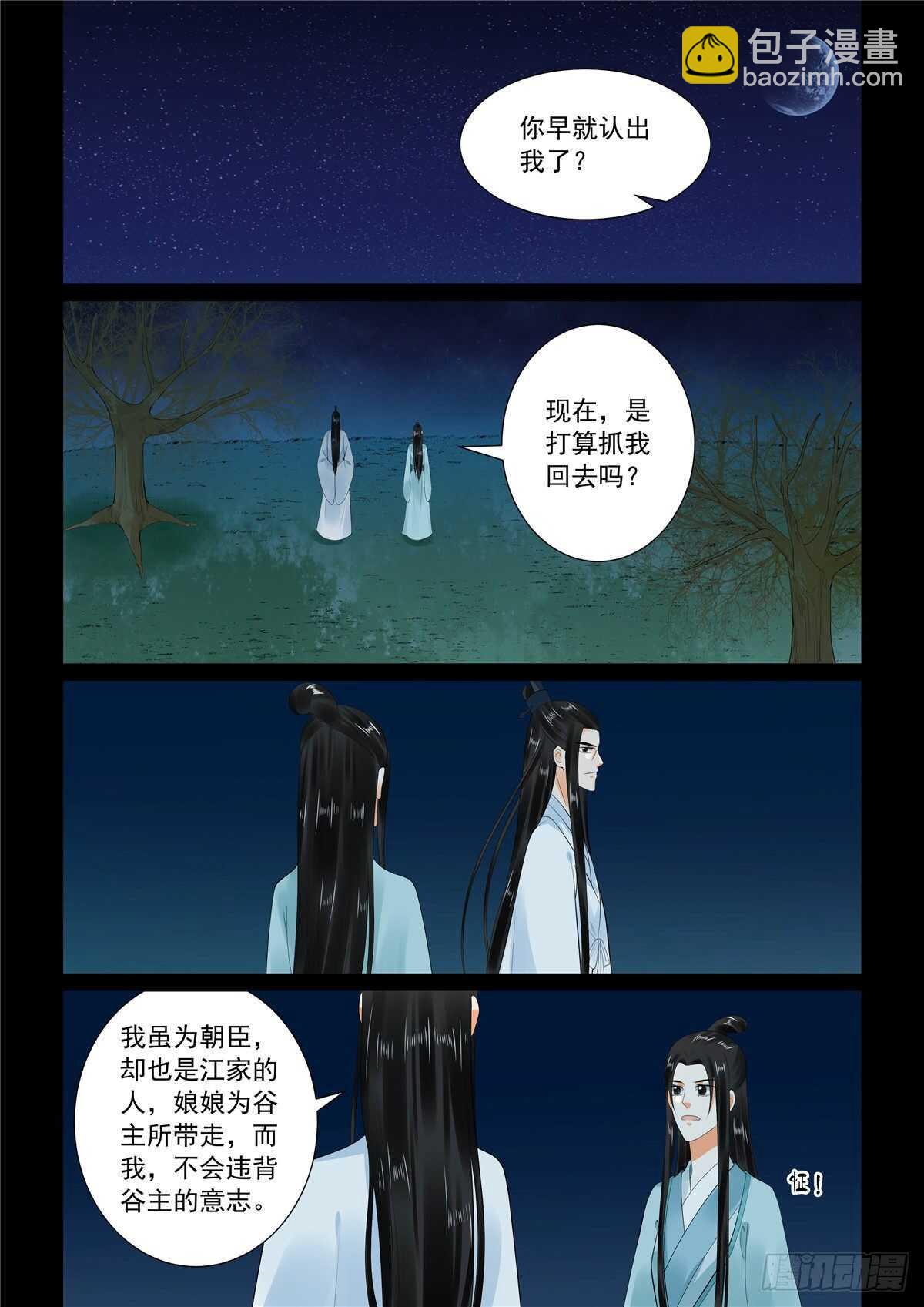 《重生之慕甄（全彩版）》第九十章 上 错过 第10页