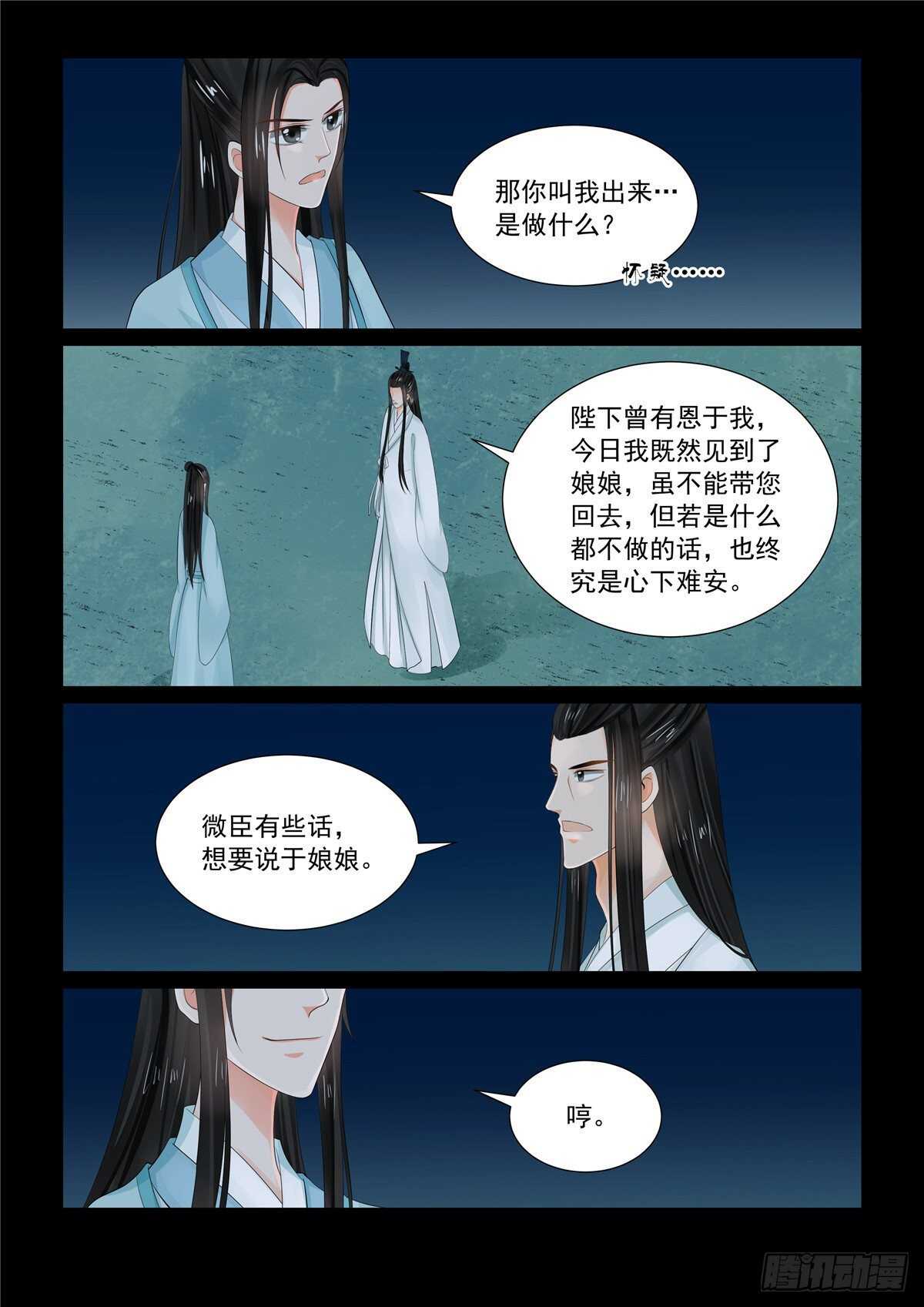 《重生之慕甄（全彩版）》第九十章 上 错过 第11页